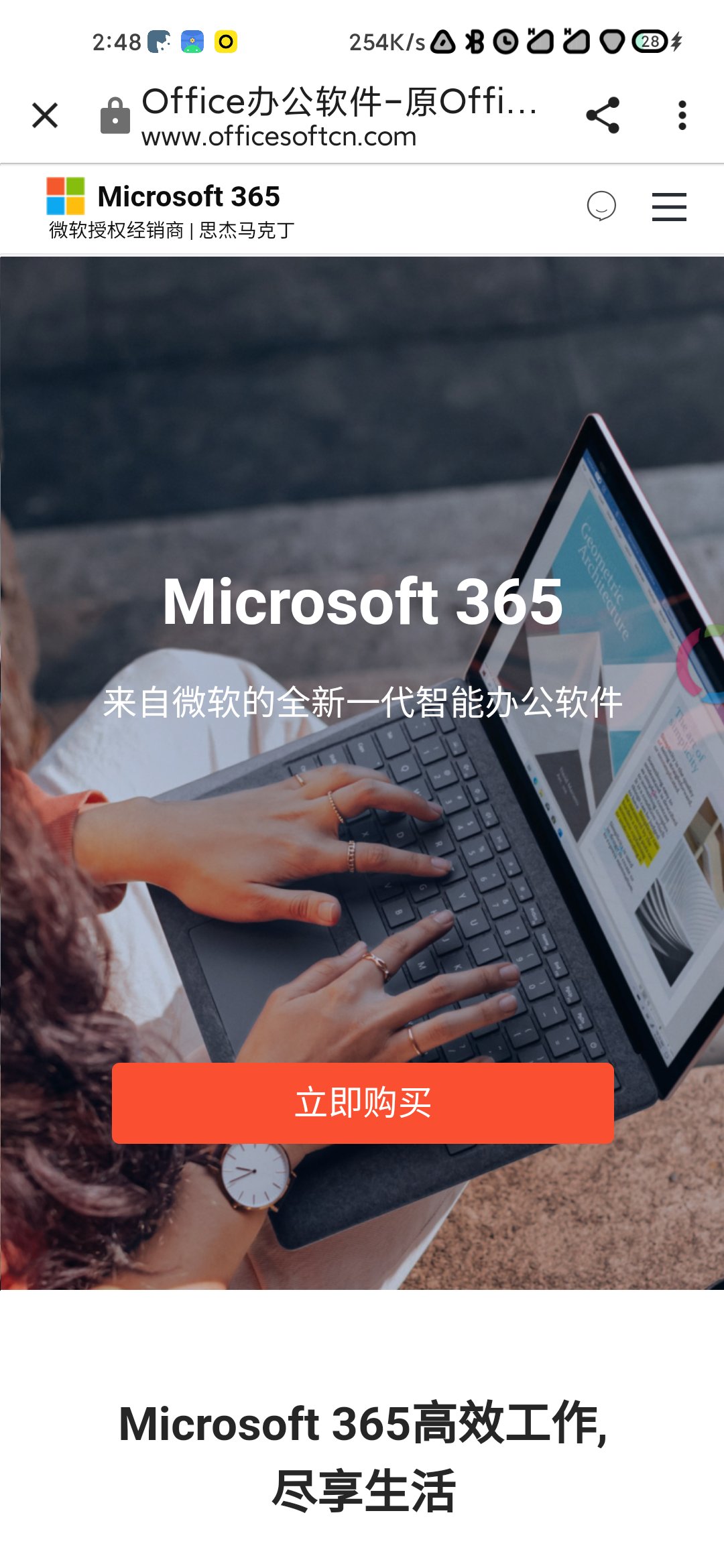 订阅价|思杰马克丁成为微软 Microsoft 365 授权经销商，中文网站已上线