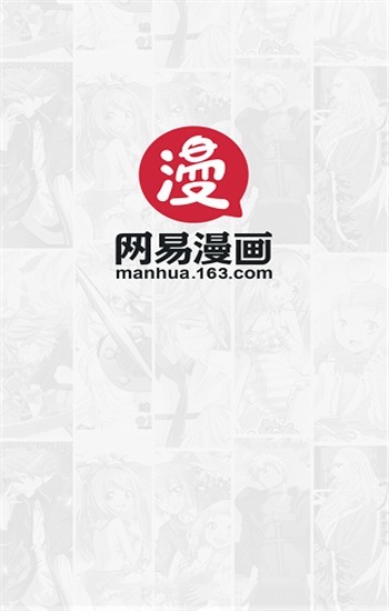 网易漫画无限钻石破解版下载