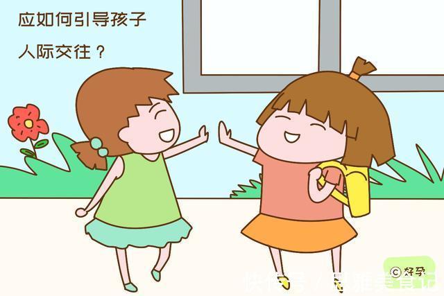 人际交往|“妈妈,别人都不和我玩”,妈妈的回答会影响孩子的一生