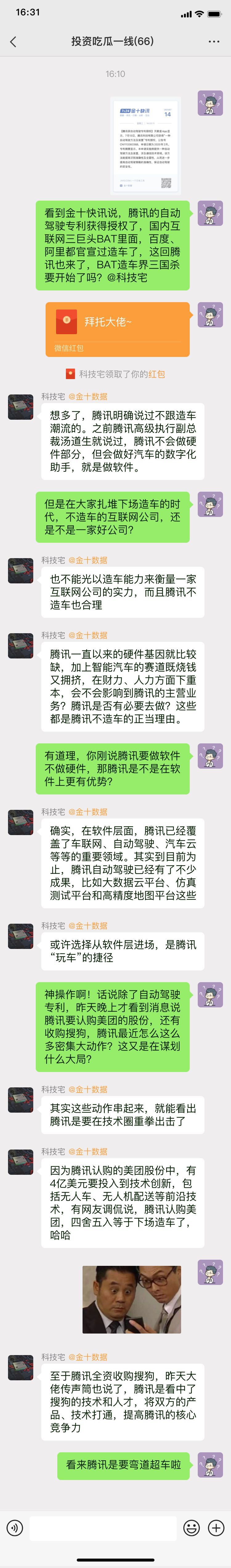 金十数据|自动驾驶专利获授权,腾讯也要下场造车?