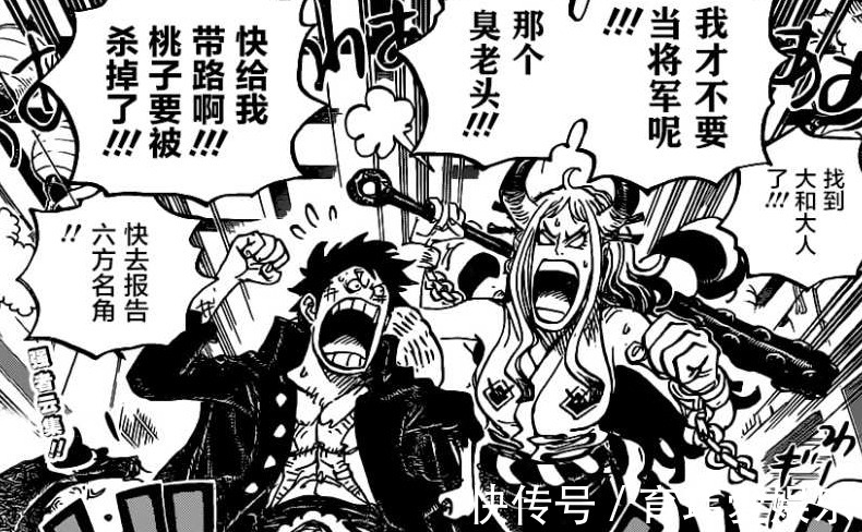 路飞|海贼王凯多算计已久就是想让大和成为将军,但人家却想上船!