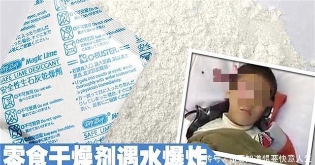 化学物质|4岁男孩误食干燥剂,宝妈临危不乱紧急施救,医生:家长做法很棒