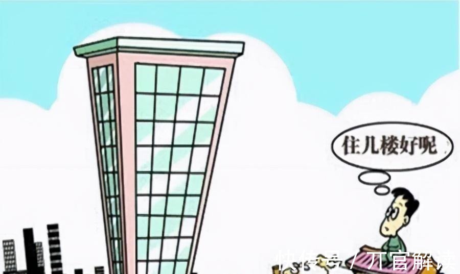 房价|买房“三不要”原则:面积不要过大、楼层不要多想、开盘不要冲动