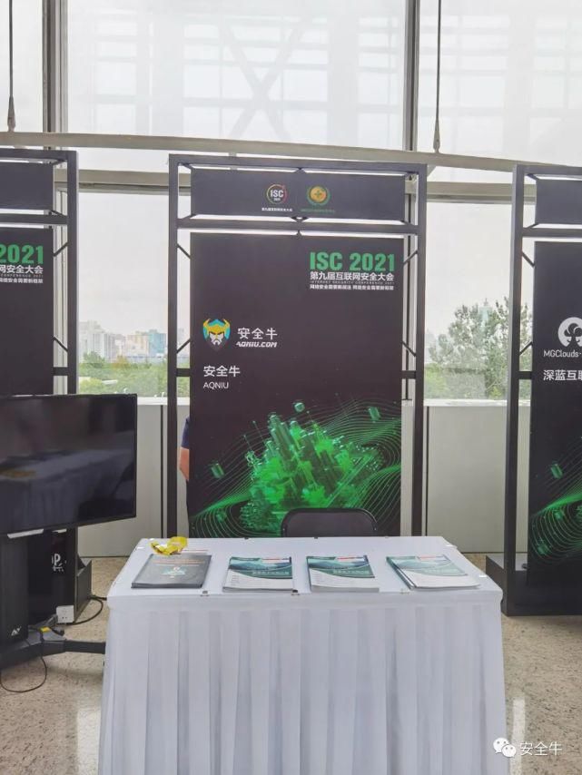 大会|2021第九届互联网安全大会开幕