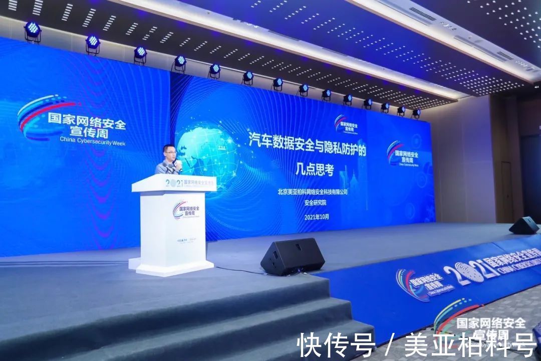 美亚柏科2021年国家网络安全宣传周之旅|精彩回顾 | 开幕式