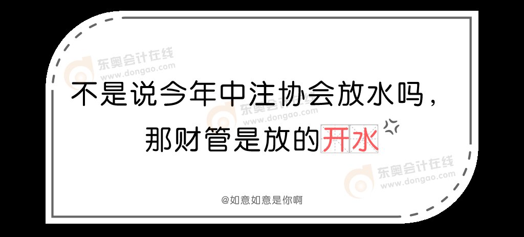 考试|用一句话形容今年的CPA考试,全中的人,该有多惨呐