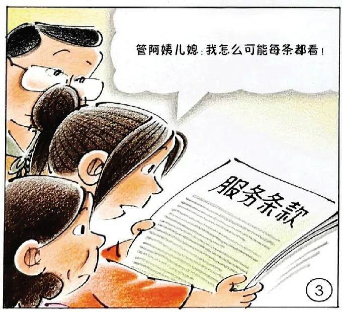 新民康里|开通视频网站会员后还有“专属广告”，服务条款“套路”太深怎么办？| 条款