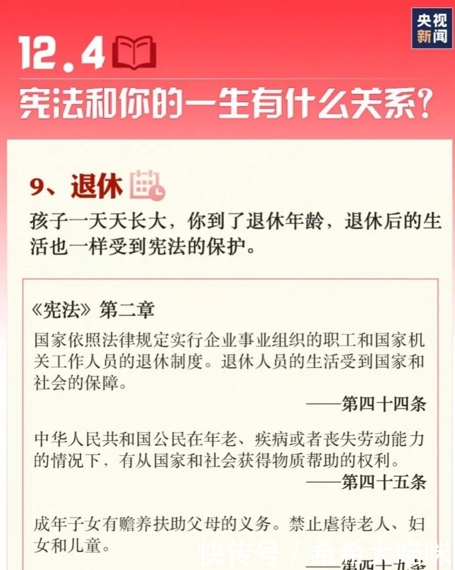  国家|宪法宣传周丨九张图带你了解国家宪法日！