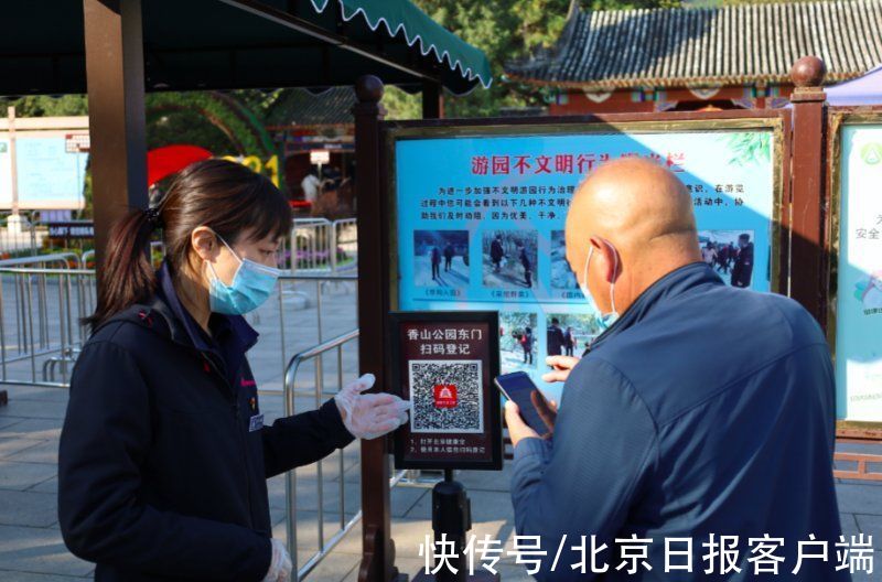 香山红叶|香山红叶变色率已近四成，今早强化防疫屏障专设扫码班