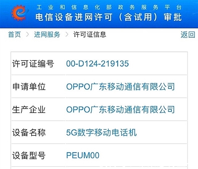 入网|OPPO Find N：入网和发布时间基本确认，但有个坏消息！