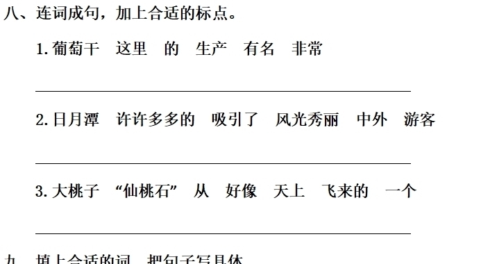 答案|统编版语文二年级上册第四单元测试卷＋答案，可下载打印！