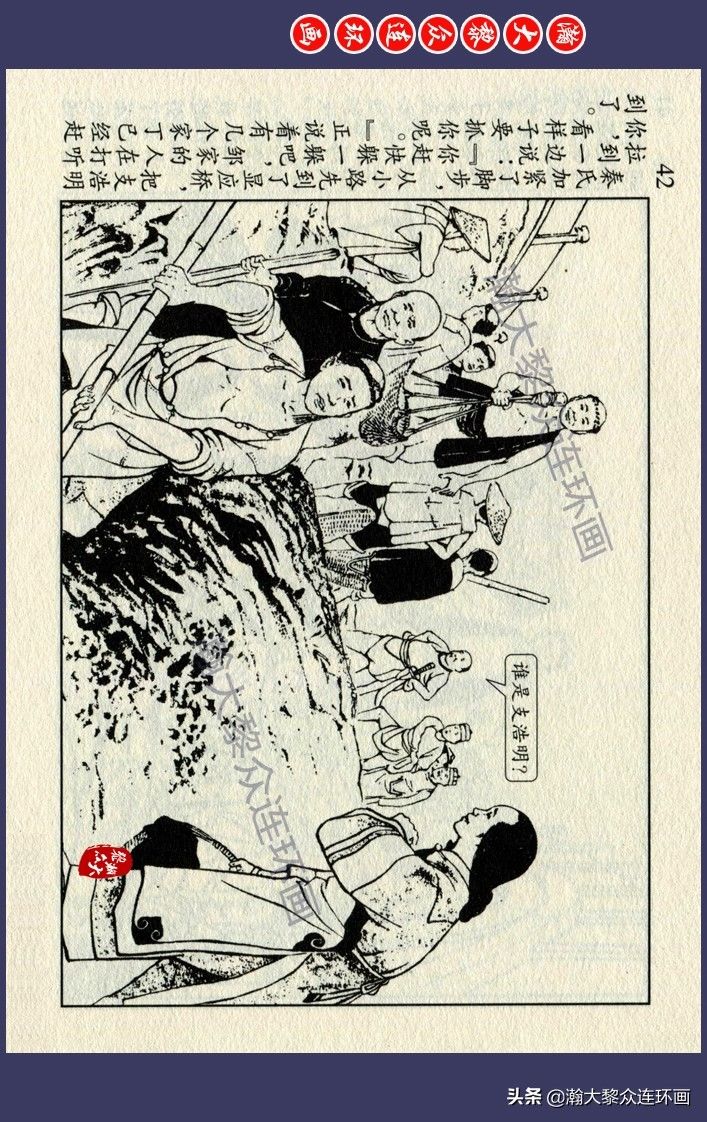 连环画!瀚大黎众|江苏版锡剧故事连环画《显应桥》王企玫绘画1958年初版