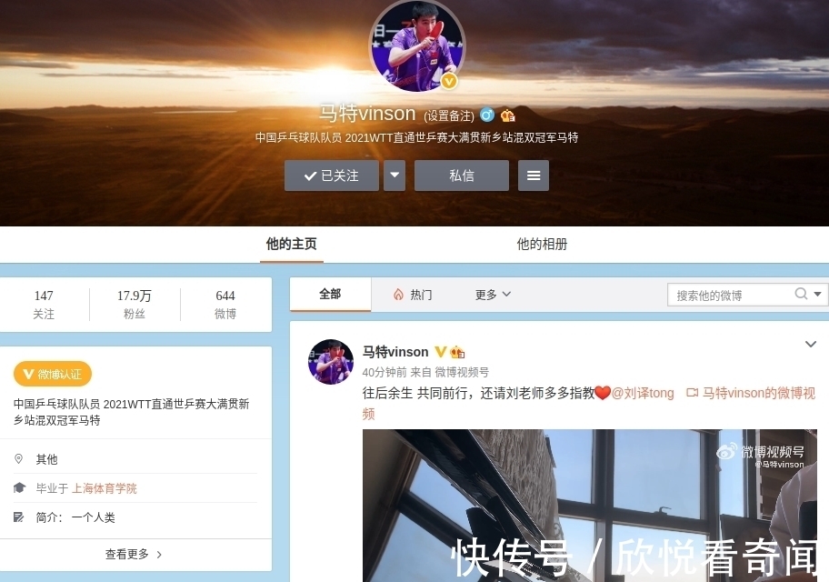 国乒队员|国乒队员宣布恋情,形式十分新颖,女友社交媒体一片空白