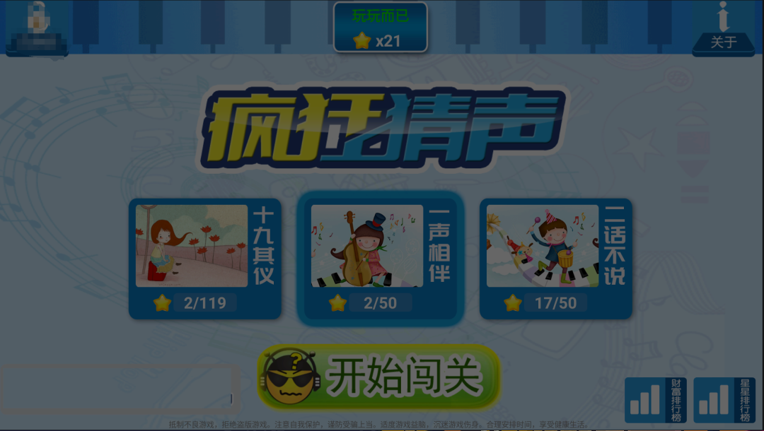 疯狂猜声TV,好玩的电视端游戏软件,真是没用过!!-423下载站