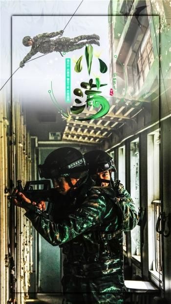 小满|海报丨当“小满”遇上铁骨铮铮的军营硬汉：一切都刚刚好