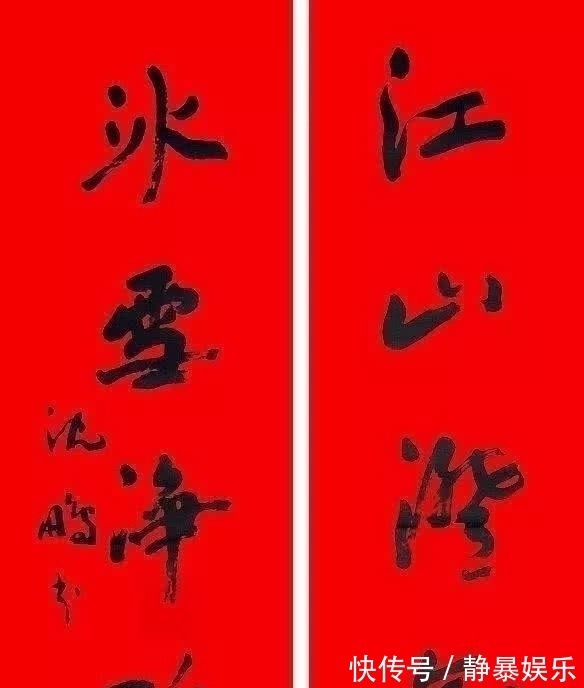 中书协!舒同、启功、沈鹏、欧阳中石、苏士澍手书春联,您看谁的最好