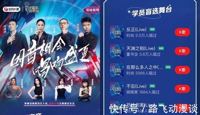 安子|全民K歌开启中国好声音翻唱活动,因音相会,唱响盛夏