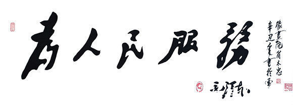 精品展@传承伟人文化,书写人生精彩——书画家肖木忠