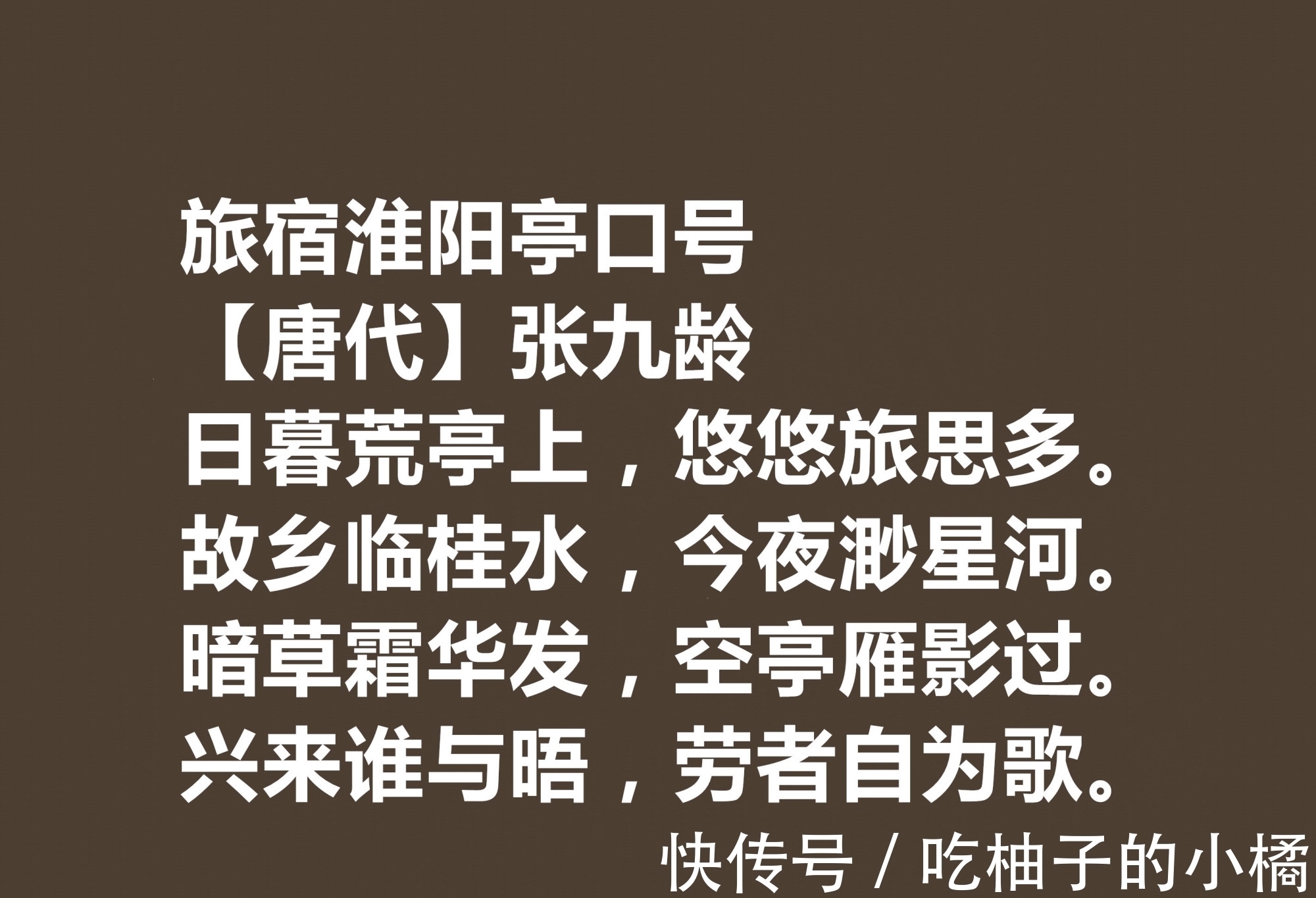 玉润窗前竹$唐朝宰相诗人，张九龄十首诗作，体现超高的审美观，暗含深刻内涵