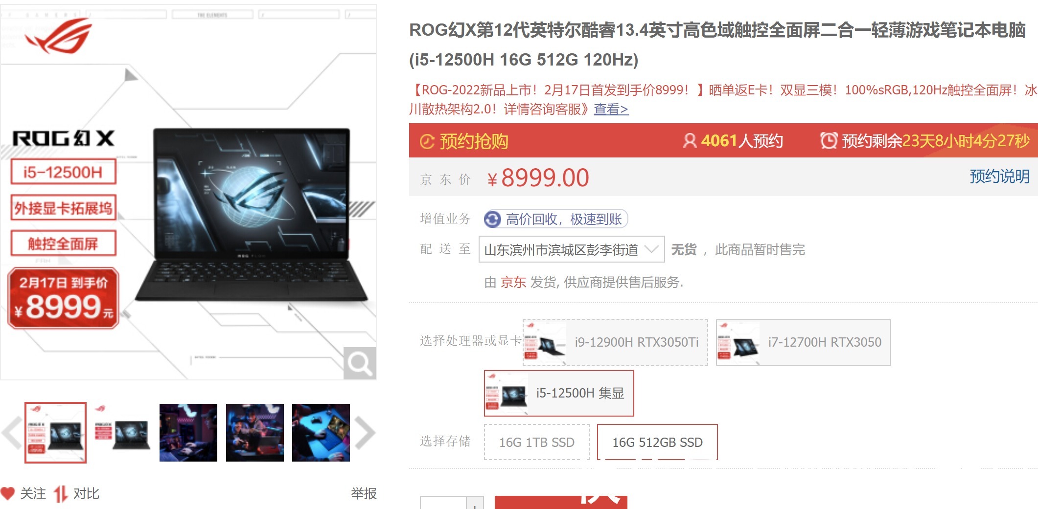 新品|ROG发布会将至！三款新品价格曝光，幻X最低不到9K