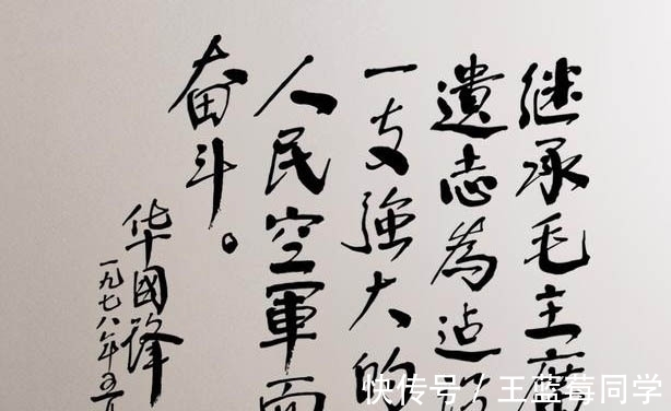 硬笔书法&十分少见!华国锋的硬笔书法与众不同,持重果敢,颜楷笔意,叹服