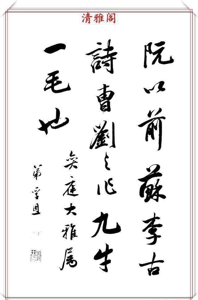 书法创作$清代著名书法家陈孚恩,精品行书真迹欣赏,丰润灵活,俊美秀逸