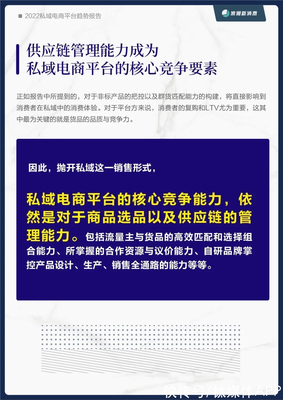 范式转换|《2022私域电商平台趋势报告》发布，私域中能否诞生下一个天猫？