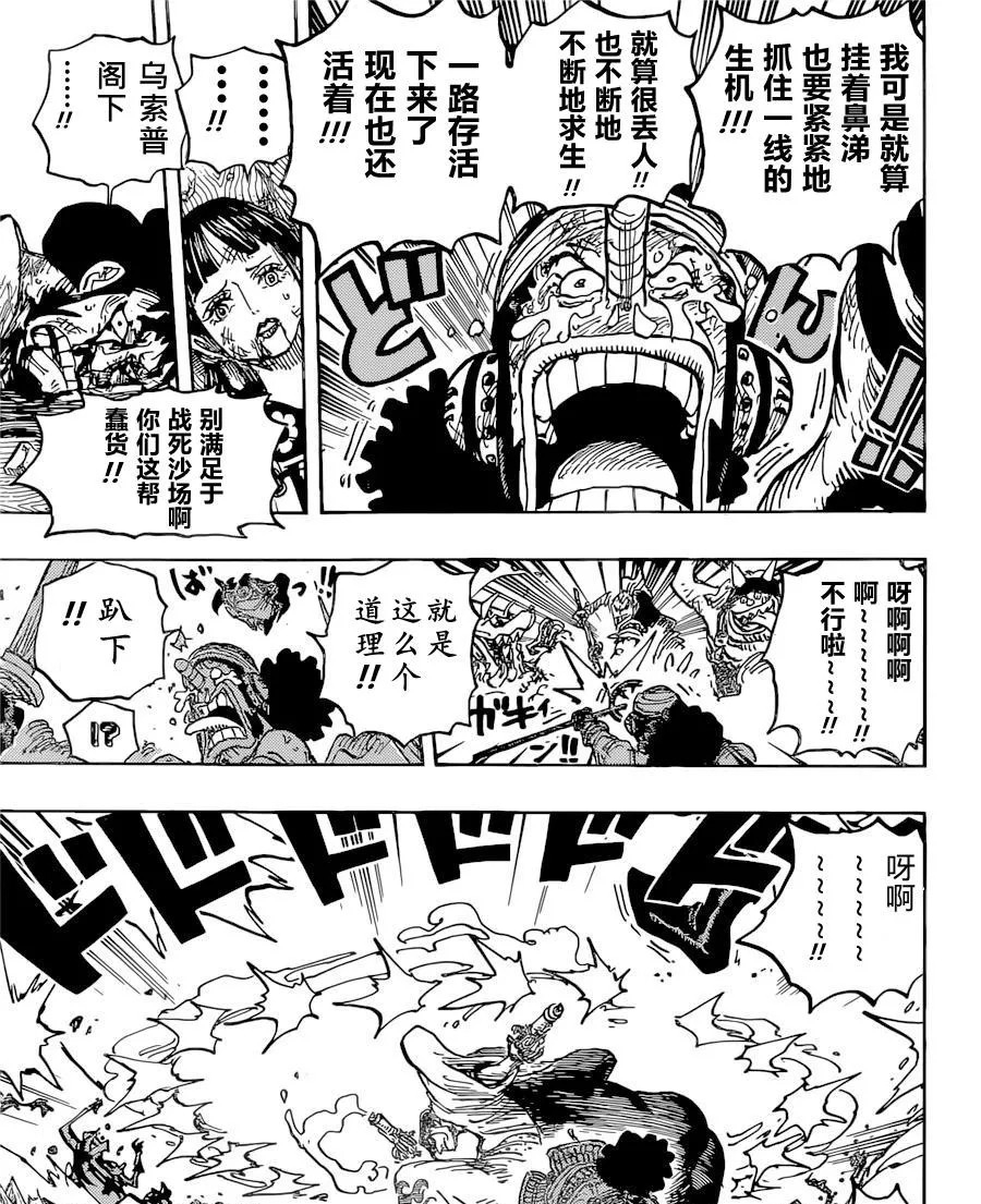 日本|海贼王1036话:一个敢说一个敢画,尾田敢批评武士精神