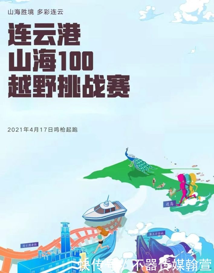 早鸟价！4月跑连云港山海100，穿越两大景区、连岛老街！