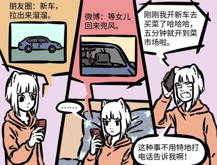 非人哉漫画：十一月撞坏了车，还惹哭狐爸爸？狐爸：儿女不如叉烧包