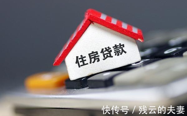 还房贷|提前还房贷的“新调整”，尽量不要超过“这个时间”