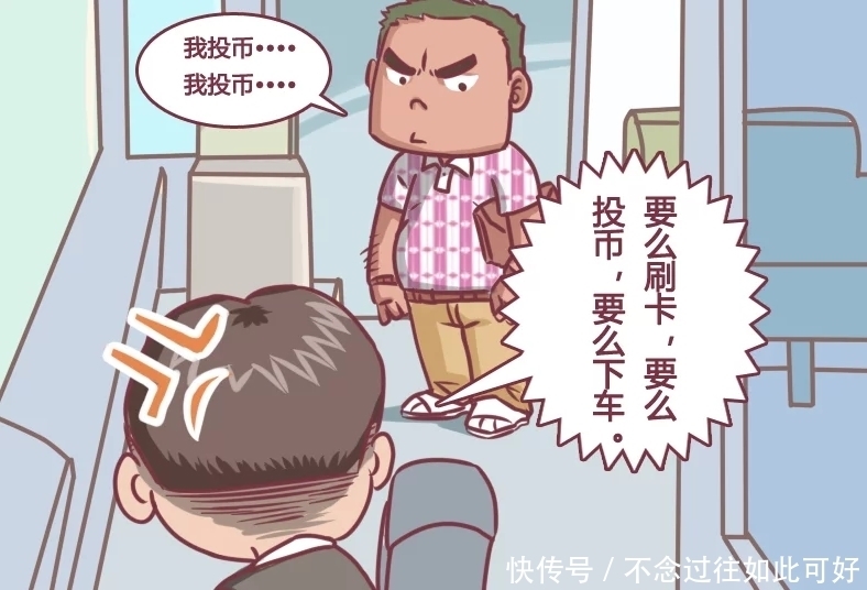 套路|搞笑漫画：小王坐公交车，忘了带钱，套路了一下司机，坐到站