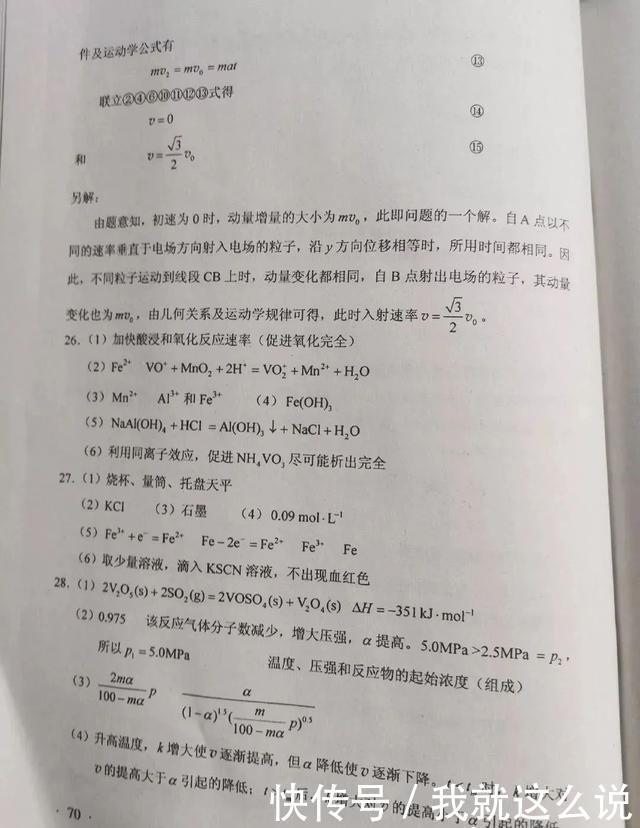 【2020高考试卷参考答案】开始对题，看你的高考分数是多少