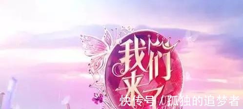 《我们来了3》嘉宾名单被曝光，聚集各路女神，关键是她来了！