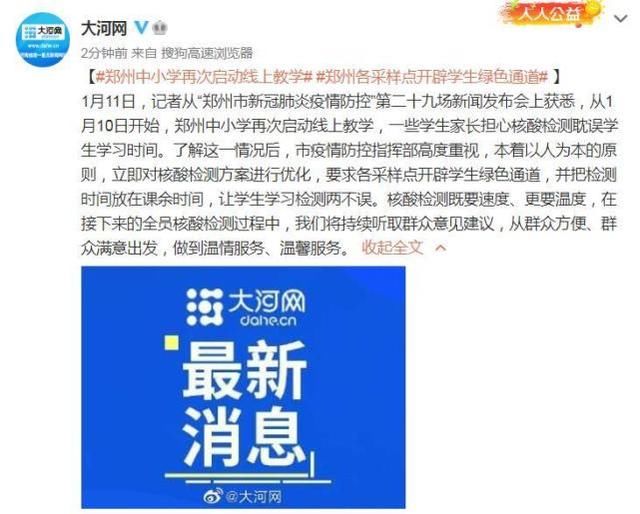线上教学|郑州中小学再次启动线上教学 各采样点开辟学生绿色通道