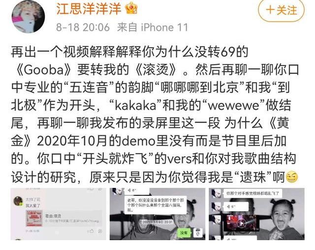 聊天记录|说唱听我的：太帅了花实力被吐槽，却闯入六强，遭Rapper点名抄袭