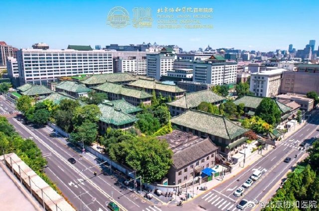 临床研究|北京协和医院迎来百年华诞