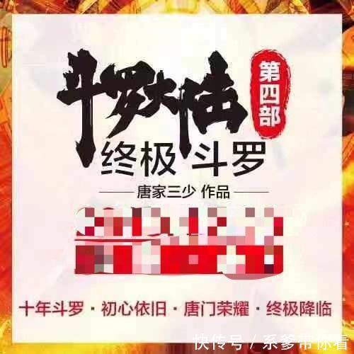 斗罗大陆|《斗罗大陆4》第一册关键字，十年斗罗，唐门荣耀，终极降临