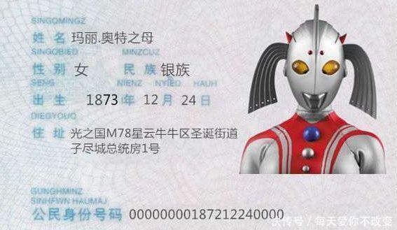 泰罗|奥特曼的身份证曝光!年龄暴露,网友:原来泰罗才是最强的