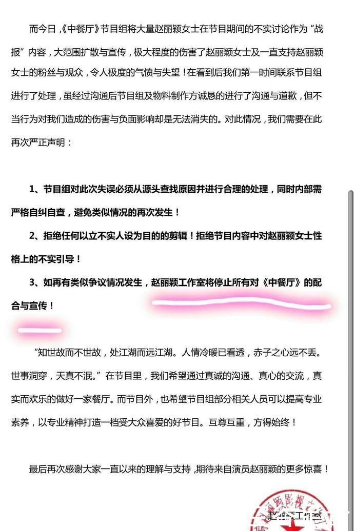 忍无可忍赵丽颖手撕《中餐厅》,发声明,措辞严厉