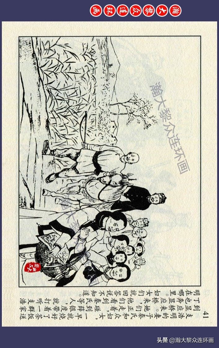 连环画!瀚大黎众|江苏版锡剧故事连环画《显应桥》王企玫绘画1958年初版