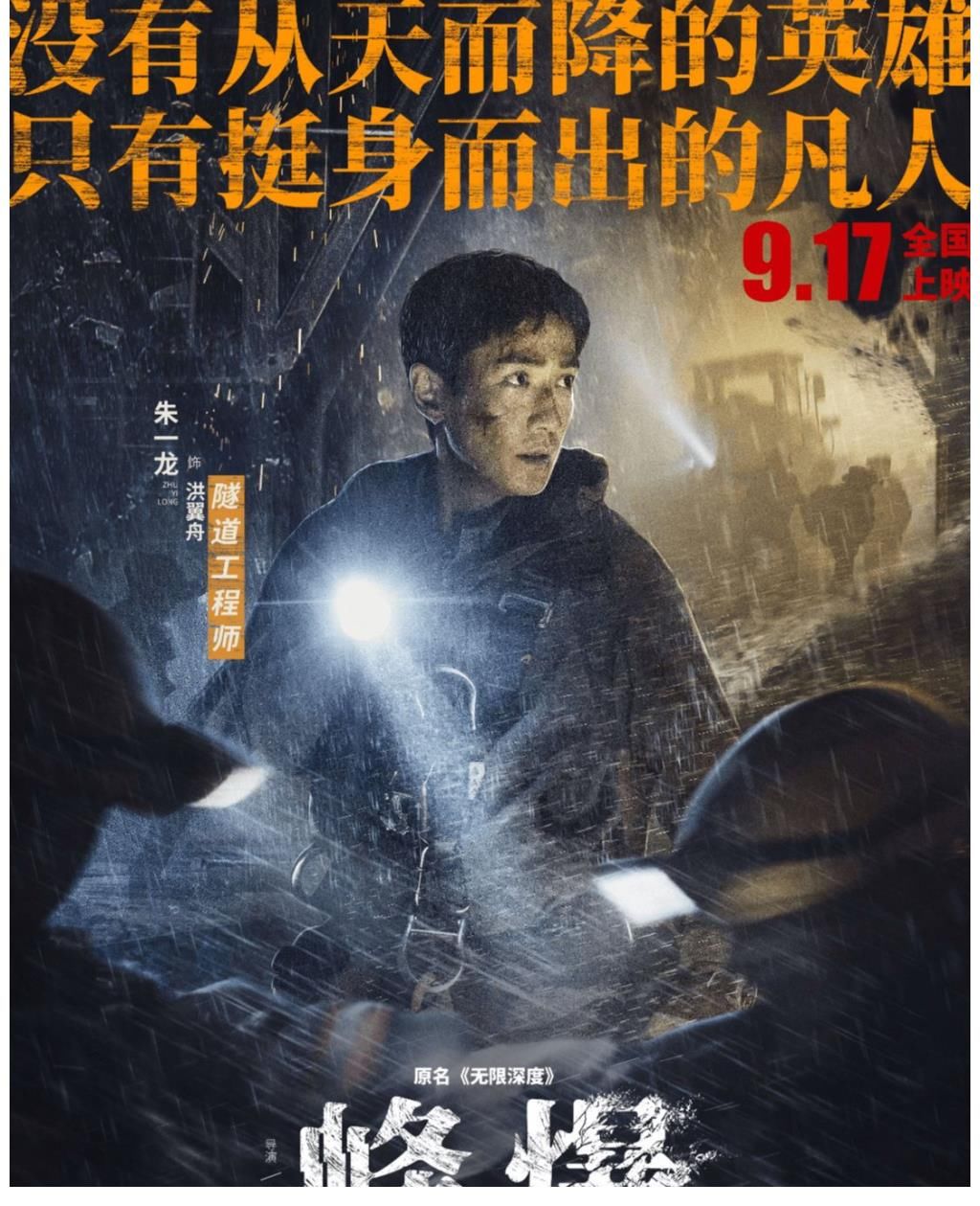 峰爆|《峰爆》朱一龍演平民英雄帶勁，武戲文戲硬漢擔(dān)當(dāng)，成泰燊更精彩