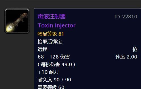 注射器|猎人PVP的首选！毒液注射器，魔兽世界怀旧服NAXX神枪
