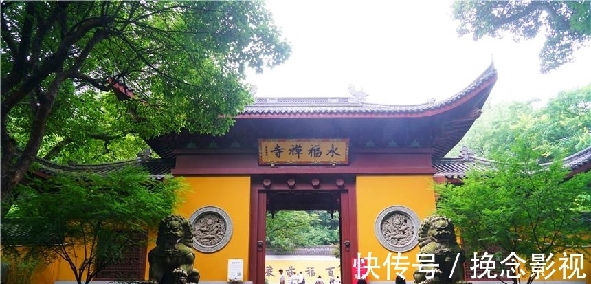 永福禅寺|杭州这座寺庙，始建于东晋，比少林寺早170年，游客来杭州必打卡