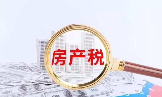 房产税|房东税来了,这三省将率先试点实行,房产税何时落地?