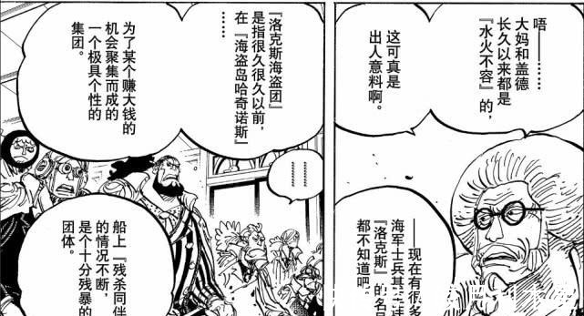 船员|《海贼王》中,强大的白胡子,当年为何会选择加入洛克斯海贼团呢