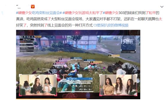 硬糖少女全员玩游戏，吃鸡成大型粉丝见面会，好宠粉！