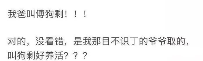 “有一个难听的名字是什么体验，哈哈哈哈哈笑的我憋不住了！”