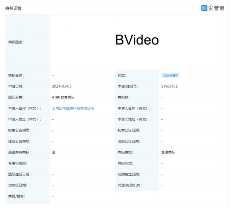 哔哩哔哩无限矿业：B 站关联企业申请注册 “BVideo、bilibili 影业”等商标