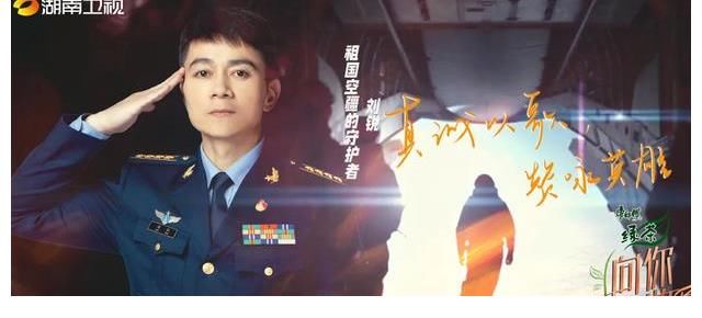 李玉刚跨界主持,深情致敬祖国空疆守护者刘锐